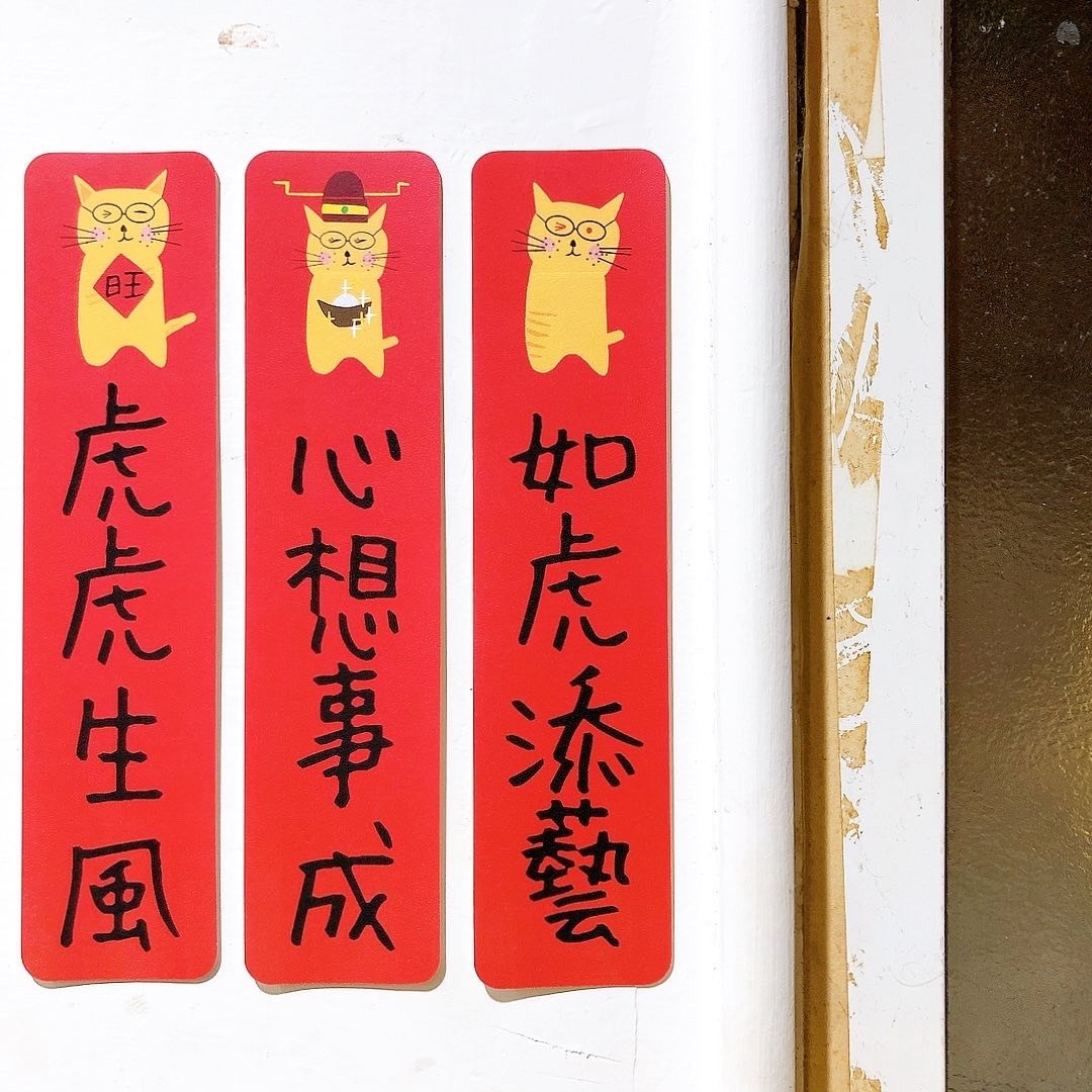 虎年春联 发发套组 ー 插画男纸 农历新年虎年春联 - 卡片/明信片 - 纸 