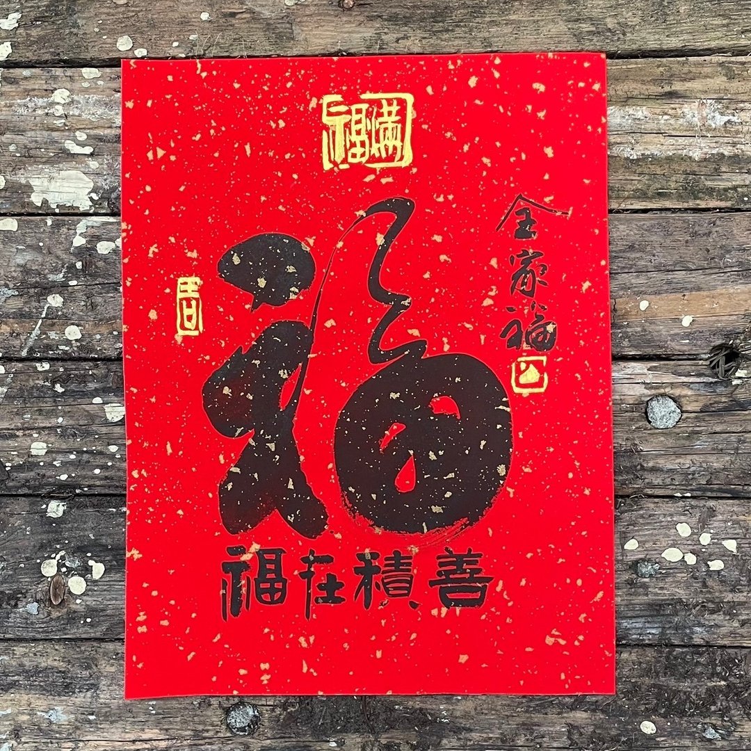 【 吉祥语方形春联 】手写春联斗方 - 红包/春联 - 纸 