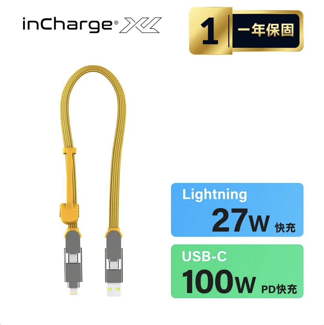 inCharge XL 六合一 100W快充传输线(30cm随身版/USB-C快充版)-黄 - 充电宝/传输线 - 其他材质 黄色