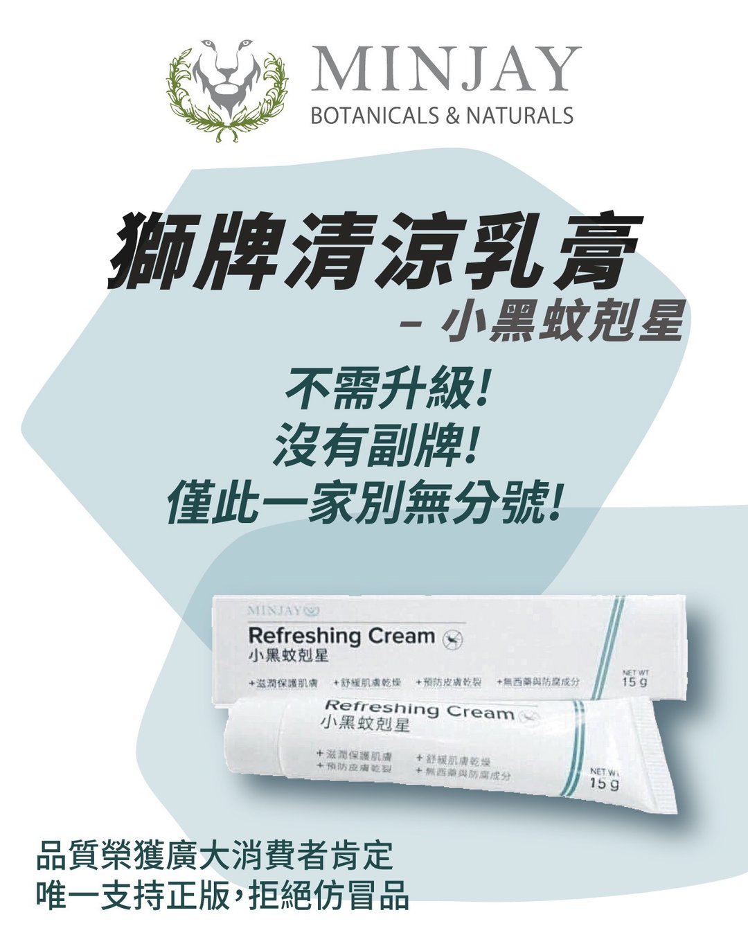 狮牌 小黑蚊克星 清凉乳膏 - 防蚊用品 - 浓缩/萃取物 白色