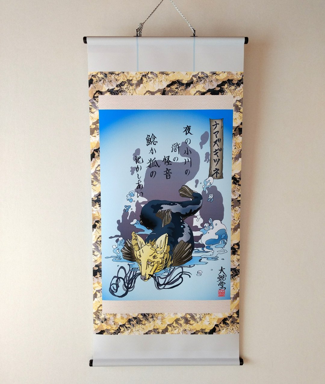 Japanese traditional monster hunging scroll  NAMAZUGITUNE - 海报/装饰画/版画 - 聚酯纤维 