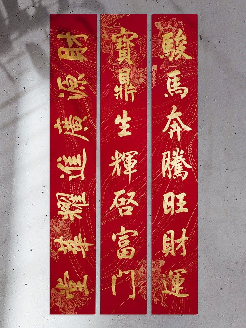 马年10款翟老师亲手写【大七字春联 c纸款金鱼】书法X设计 不撞联 - 红包/春联 - 纸 红色