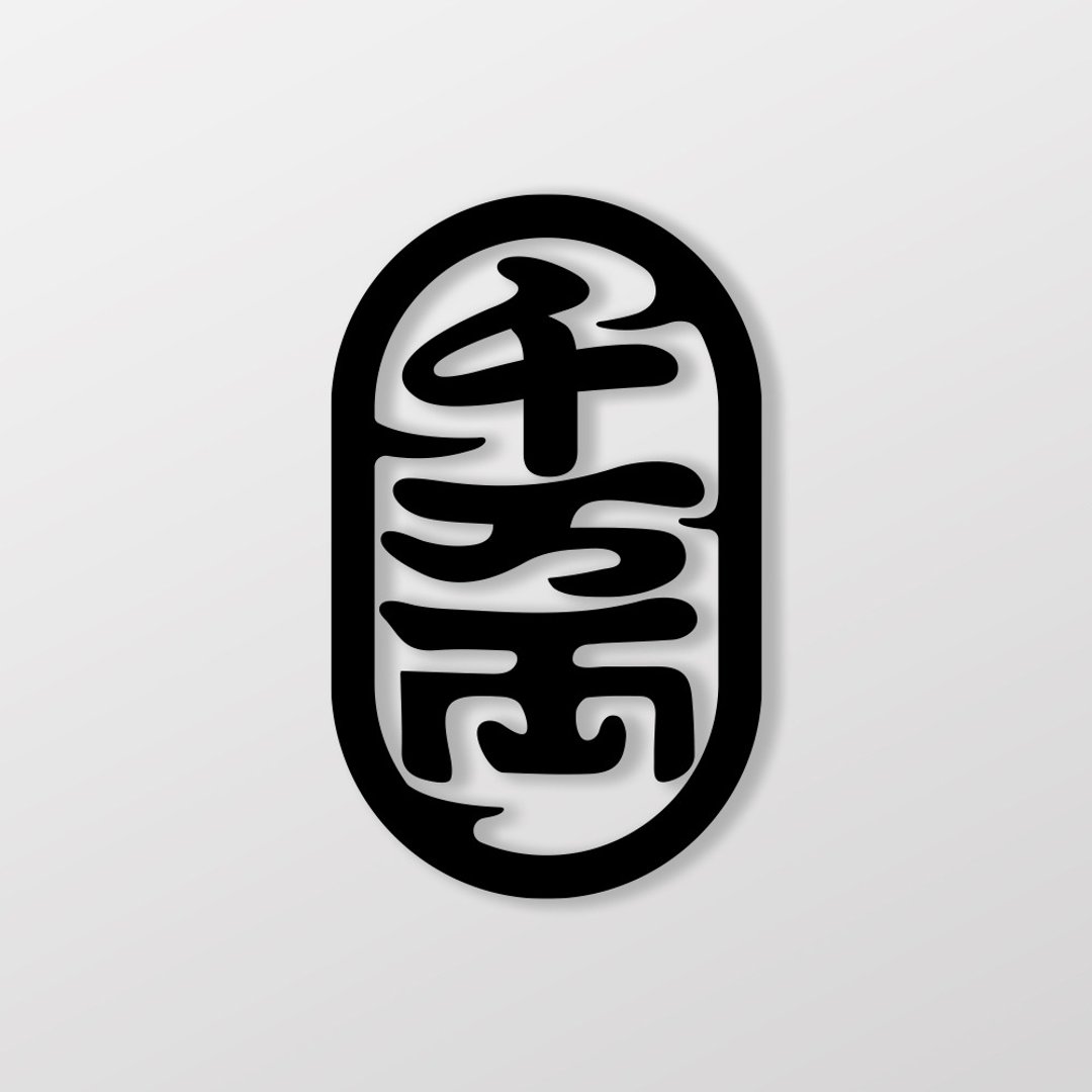 千万两/车贴、贴纸 SunBrother孙氏兄弟 - 贴纸 - 防水材质 
