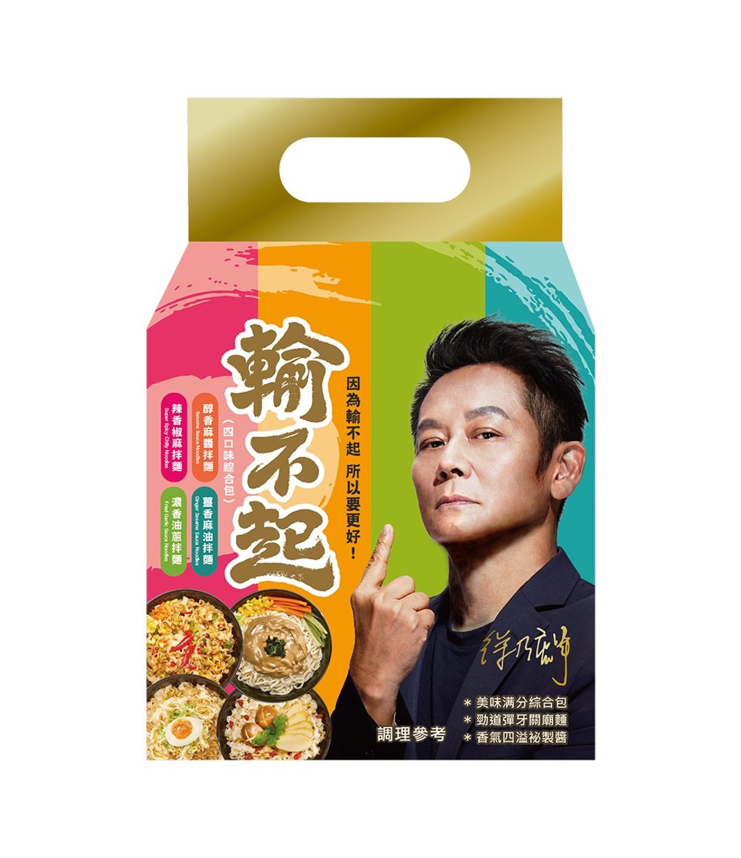 输不起 干拌面四合一综合包 2 包 / 4 包 / 6 包 / 10 包组 - 面/面线/米粉 - 新鲜食材 多色
