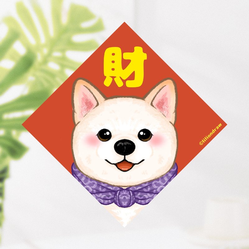 白色柴犬 原创狗狗春联 斗方春联 新年布置 过年 春联贴纸 小春联 - 红包/春联 - 纸 红色