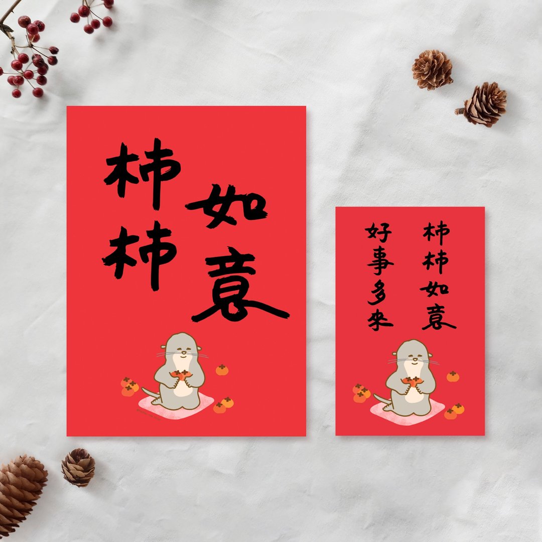 【快速出货】PanPan 柿柿如意大小春联  21x29cm/13x20cm 220磅纸 - 红包/春联 - 纸 红色