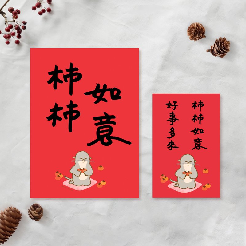 【快速出货】PanPan 柿柿如意大小春联  21x29cm/13x20cm 220磅纸 - 红包/春联 - 纸 红色