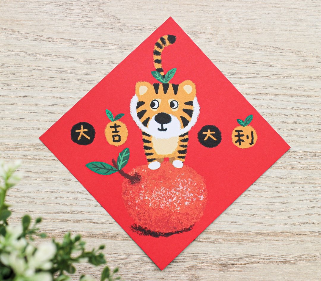 2022春联 / 虎年旺旺旺系列 / 大吉大利 - 红包/春联 - 纸 