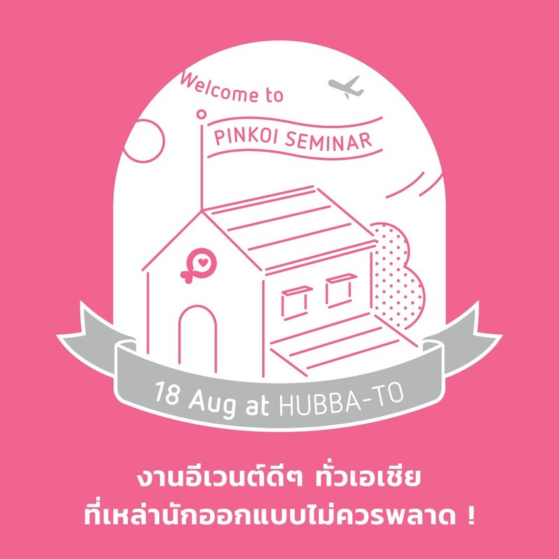 Pinkoi Seminar: Good Event All over Asia that designers should not miss! - 其他 - 其他材质 多色