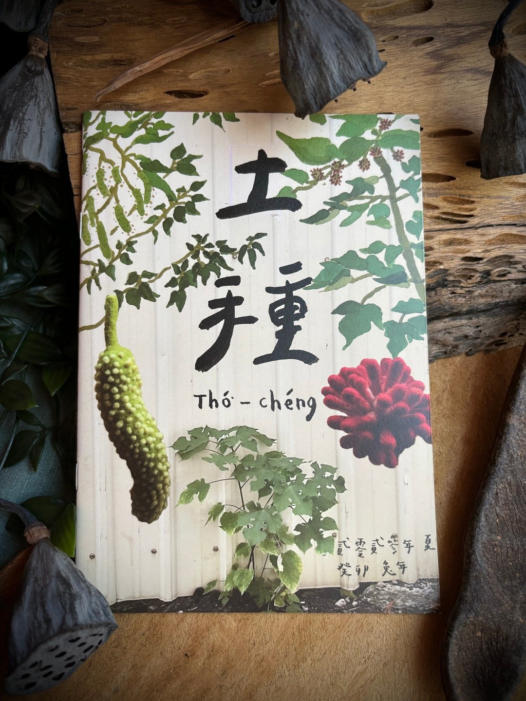 2023/8 土种 • 季刊 • (鹿仔树) - 刊物/书籍 - 纸 多色