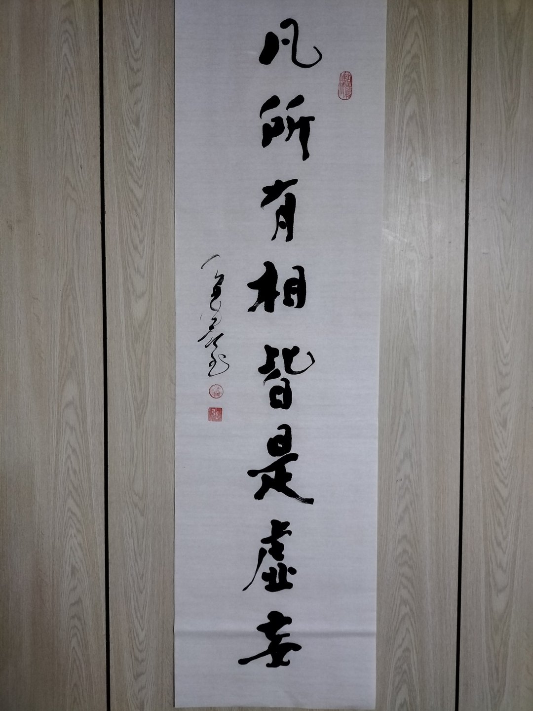 凡所有相皆是虚妄  随意楷  未裱 - 墙贴/壁贴 - 纸 白色