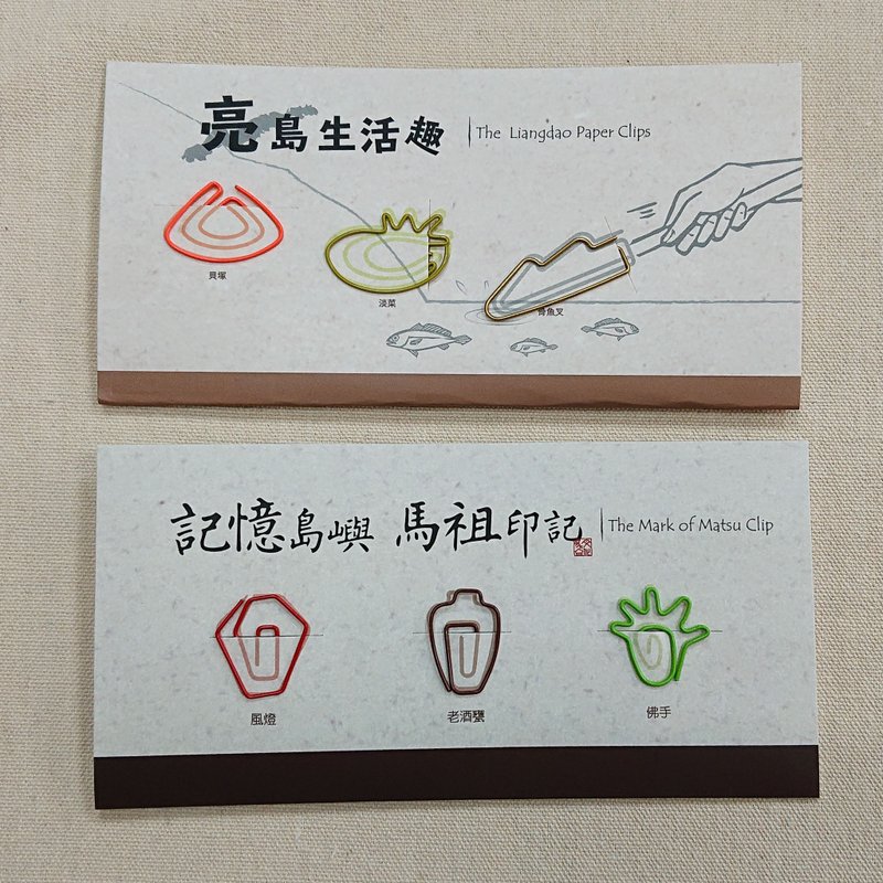 马祖特色回纹针组 - 书签 - 其他金属 多色