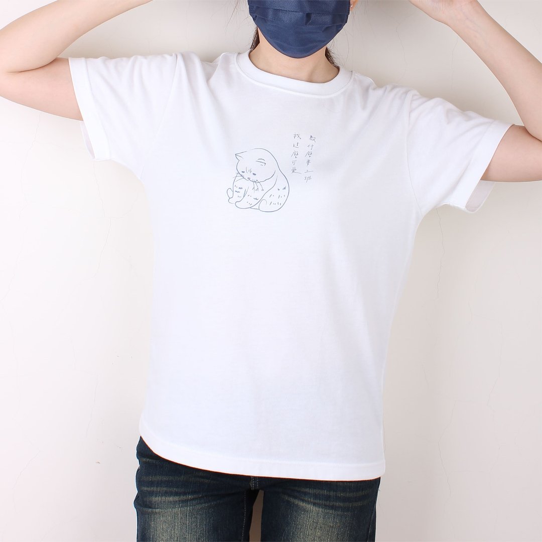 【斑贵妃】我这么可爱为什么要上班  短T/女上衣/男T恤/T-Shirt - 女装 T 恤 - 棉 白色