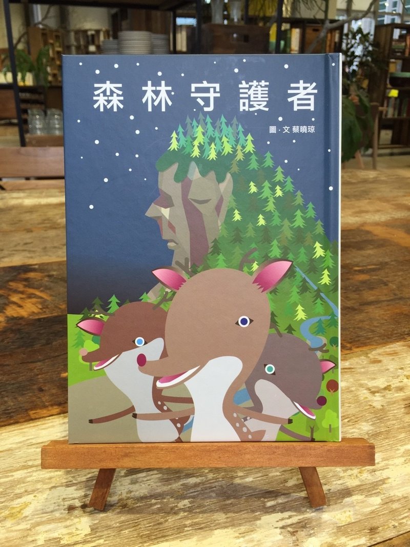 独立出版二合一绘本-球球羊/森林守护者 - 刊物/书籍 - 纸 多色