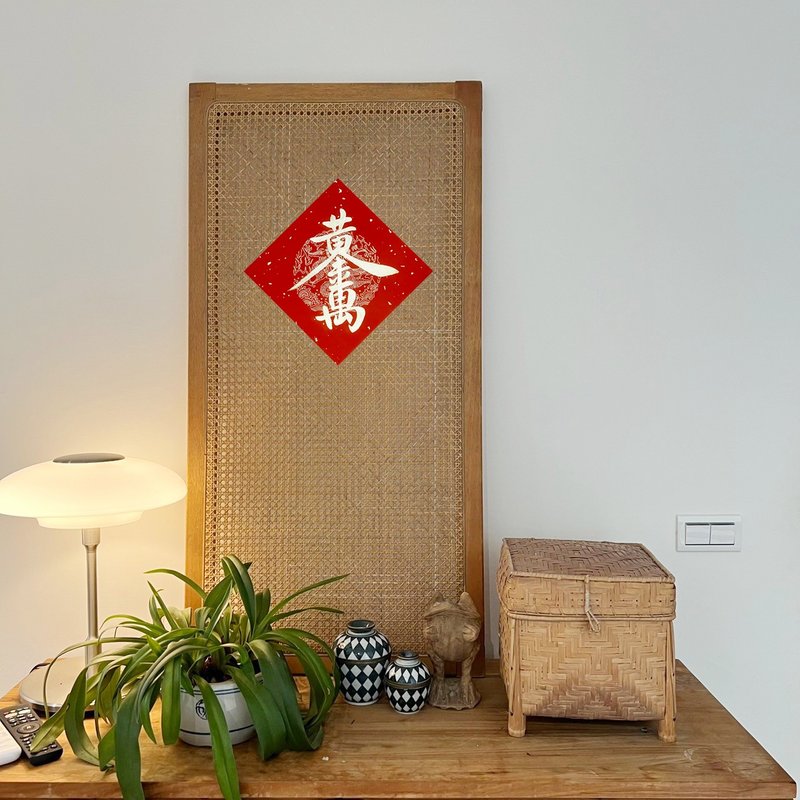 【静砚斋】手写春联斗方- 黄金万两 - 红包/春联 - 纸 红色