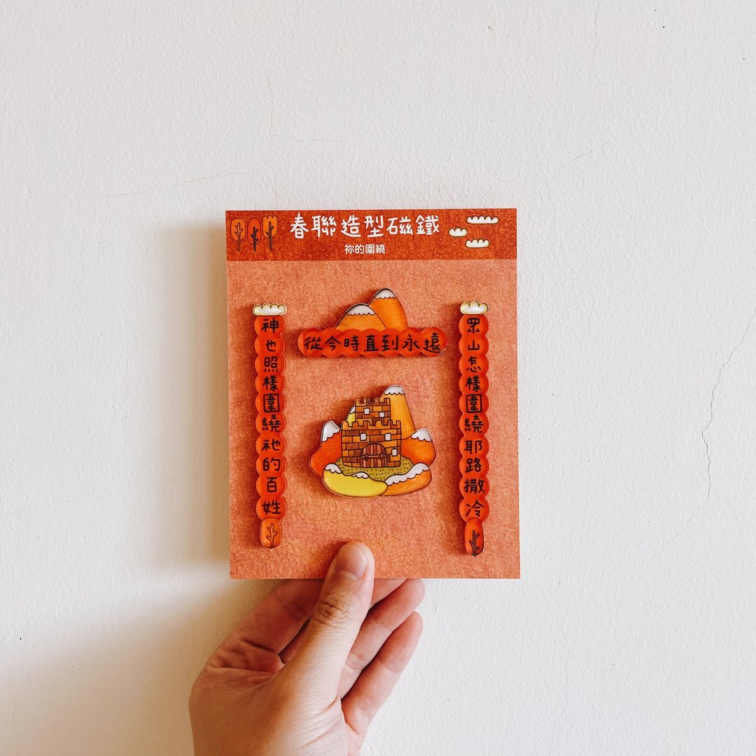 春联小磁铁 - 冰箱贴/磁贴 - 树脂 