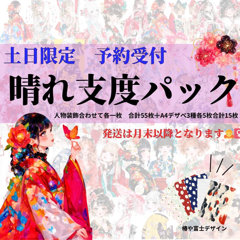 晴日准备 期间限定包 - 贴纸 - 纸 