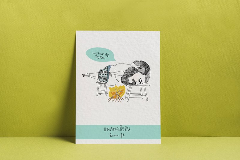 1058 | 烧脂 Burn Fat | 明信片 | 减肥 吃货 励志 - 卡片/明信片 - 纸 