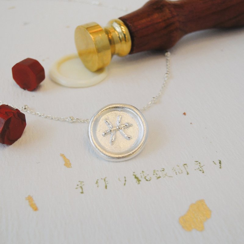 【纯银】双鱼座项链 | 封蜡 火漆 | 星座符号 | 守护星 | 海王星 - 项链 - 纯银 银色