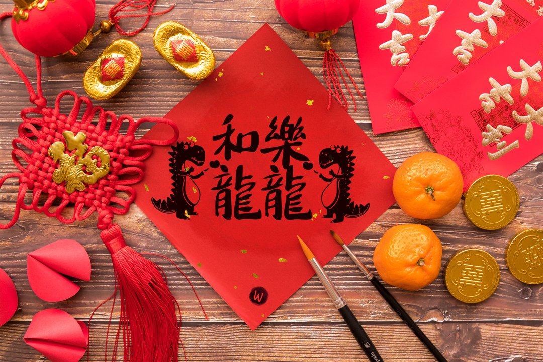 新年快乐 恭喜发财 龙年 和乐龙龙 2024 春联_洛可可草莓 WELKIN - 红包/春联 - 纸 
