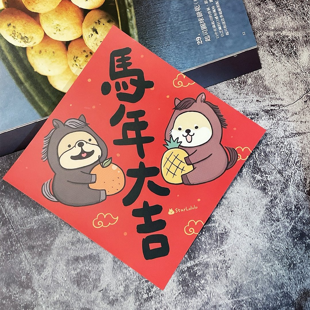 春联贴纸系列*Sticker / 全防水上雾膜  / 大春贴 / 马年大吉 - 红包/春联 - 纸 红色