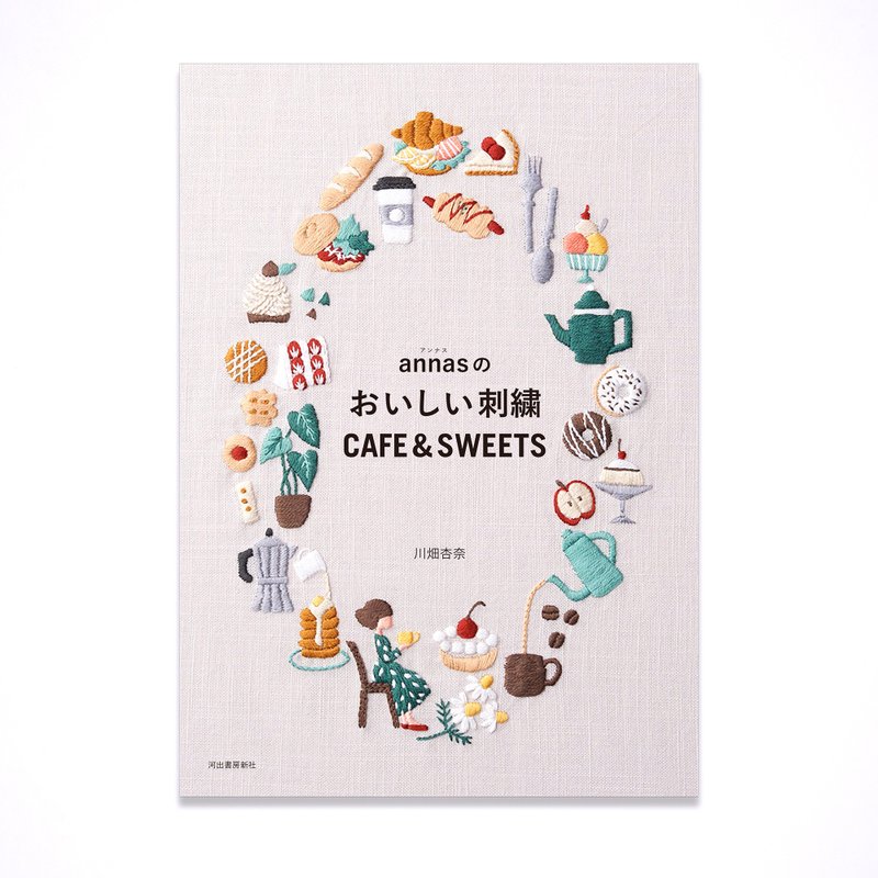 annas's CAFE & SWEETS 刺绣 - 编织/刺绣/羊毛毡/裁缝 - 纸 卡其色