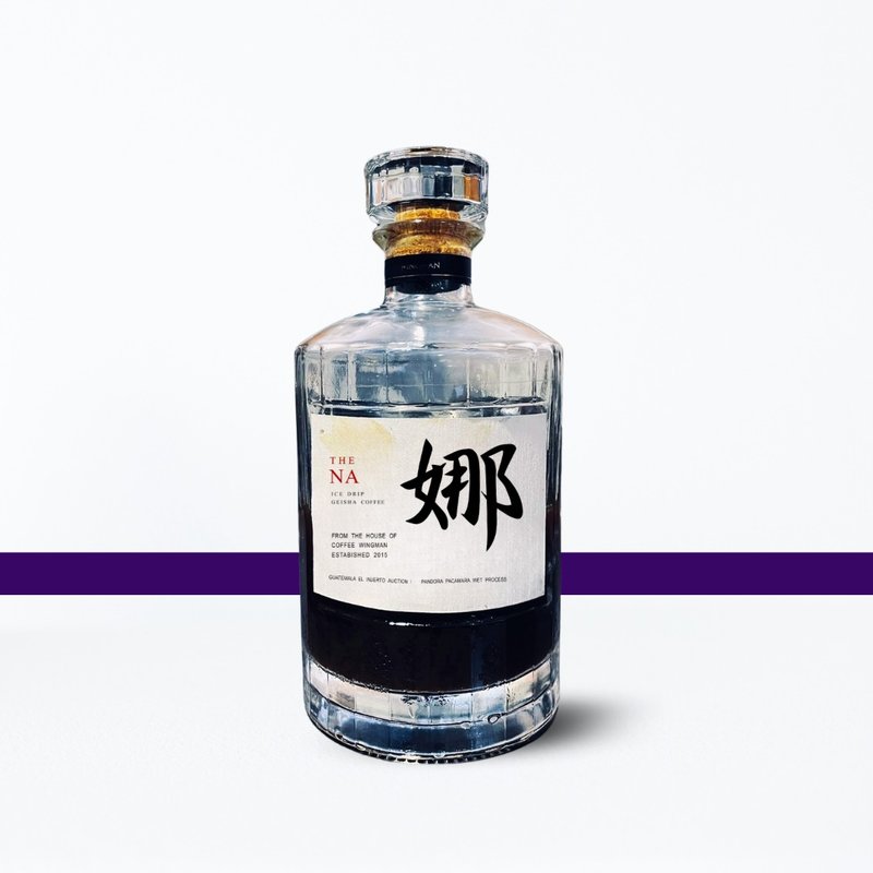 【娜】顶级冰滴咖啡 巴拿马 柏林娜庄园 日晒 艺伎 瑰夏 - 咖啡 - 玻璃 咖啡色