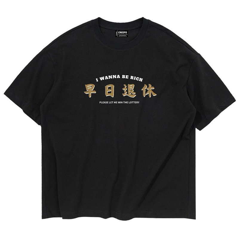 早日退休 | 重磅 260 克棉质宽松 T 恤 - 中性连帽卫衣/T 恤 - 棉．麻 多色