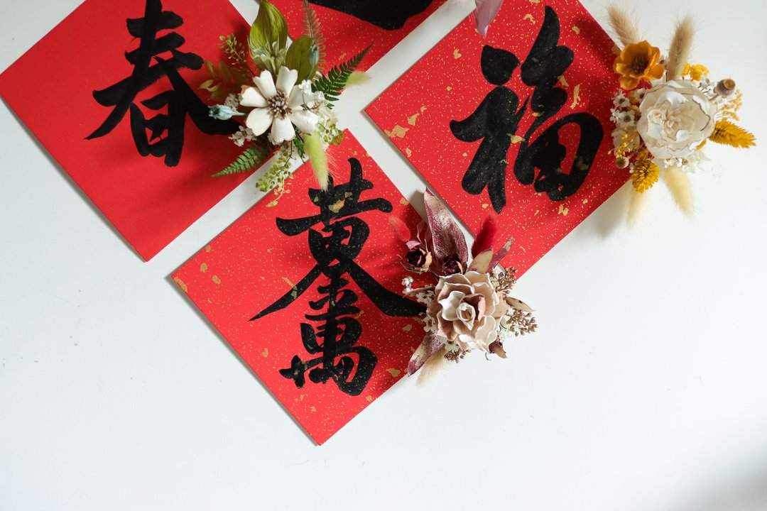 【工作坊】花艺春联手作体验 - 植栽 - 植物．花 
