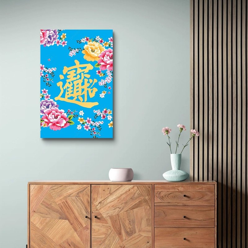 春联 花布款 招财进宝 艺术微喷无框画 - 海报/装饰画/版画 - 聚酯纤维 