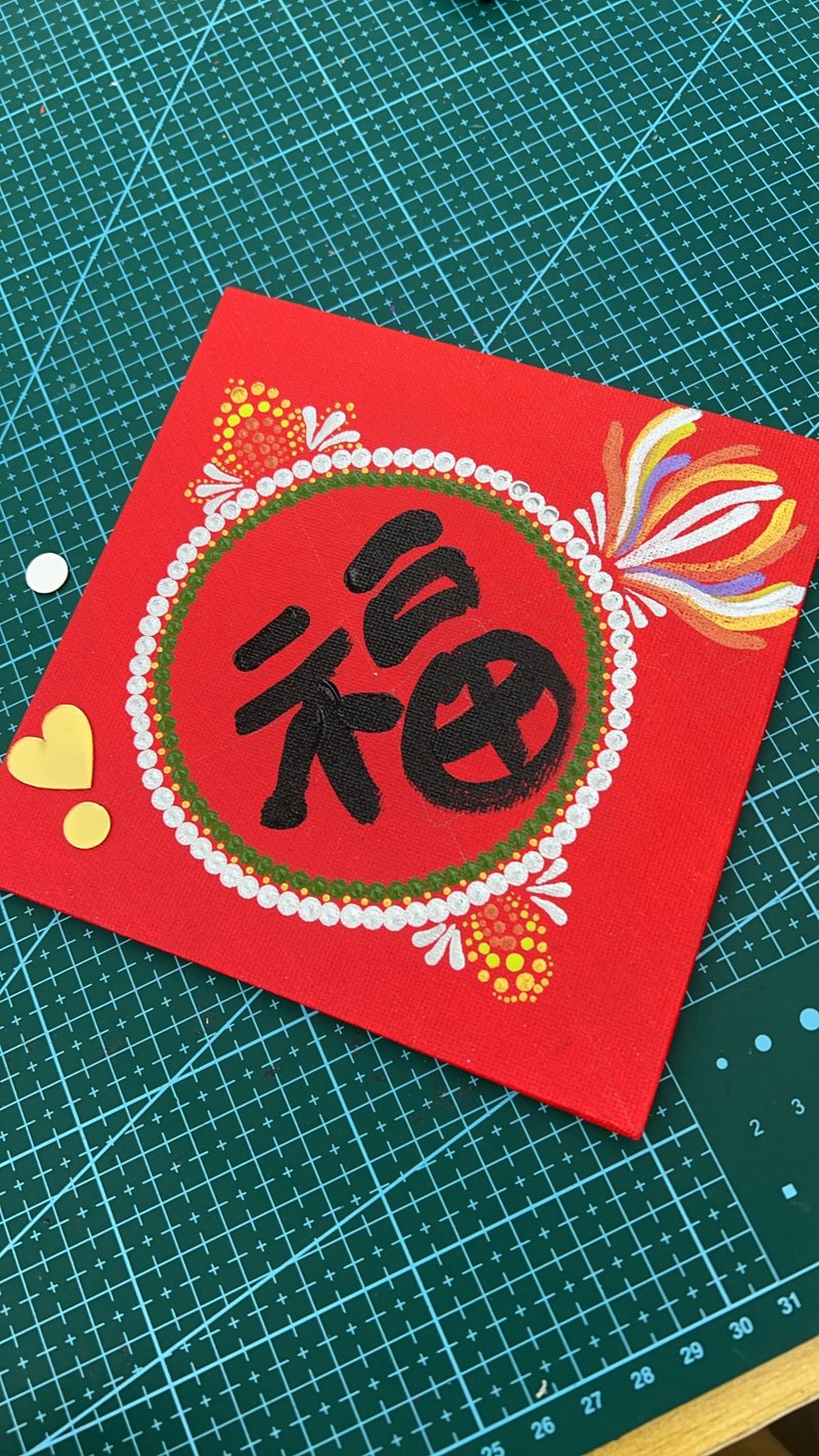 点点有鱼春联 - 红包/春联 - 棉．麻 