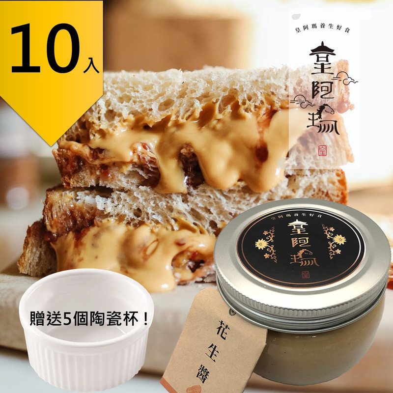 皇阿玛-花生酱 300g/瓶 (10入) 赠送5个陶瓷杯! 花生酱 早餐抹酱 - 果酱/抹酱 - 浓缩/萃取物 卡其色