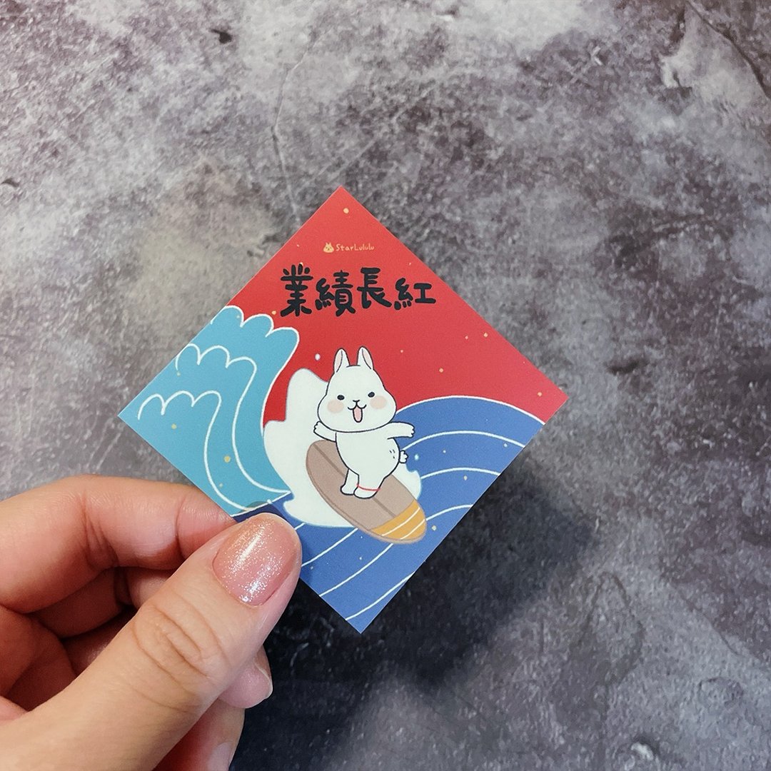 春联贴纸系列*Sticker / 全防水上雾膜  / 小小春贴 / 业绩长红 - 红包/春联 - 纸 红色