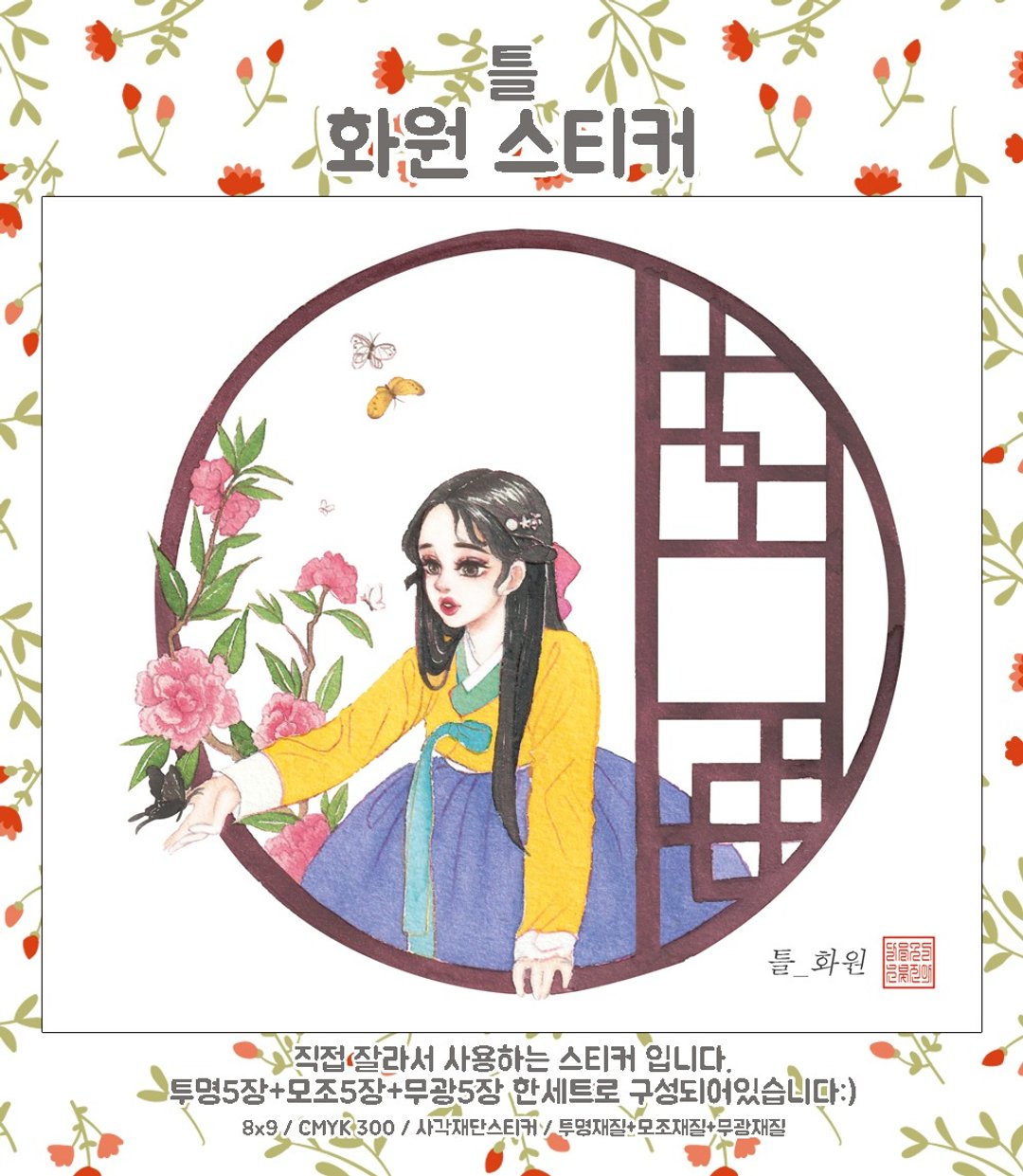 相框 - 花园 (jinah) 复古东方可爱女孩人物贴纸 - 贴纸 - 纸 多色