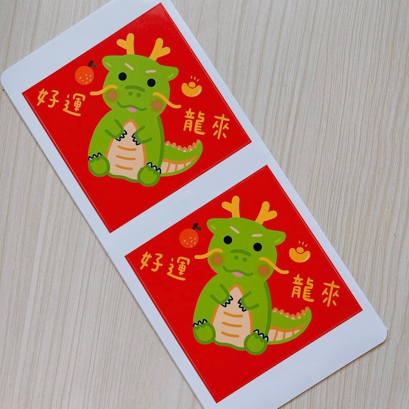 龙年 贴纸 好运龙来 10厘米 贴纸 2枚 - 贴纸 - 纸 红色