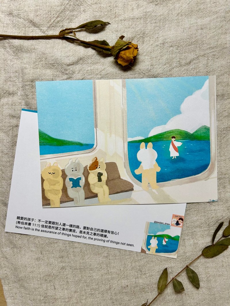 【福音明信片】要对自己的选择有信心 - 卡片/明信片 - 纸 蓝色