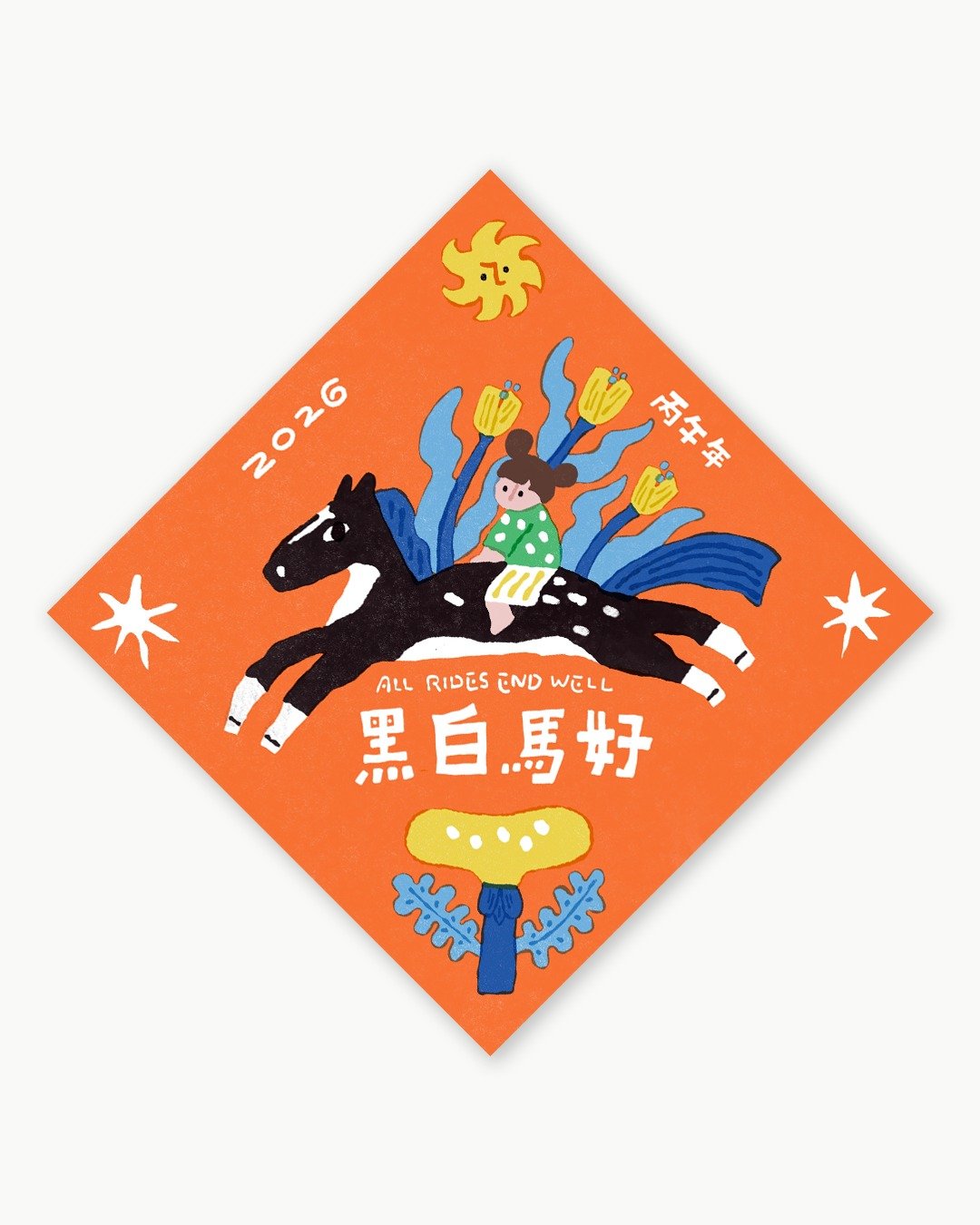 2026 祝福斗方海报 | 黑白马好 - 红包/春联 - 纸 红色