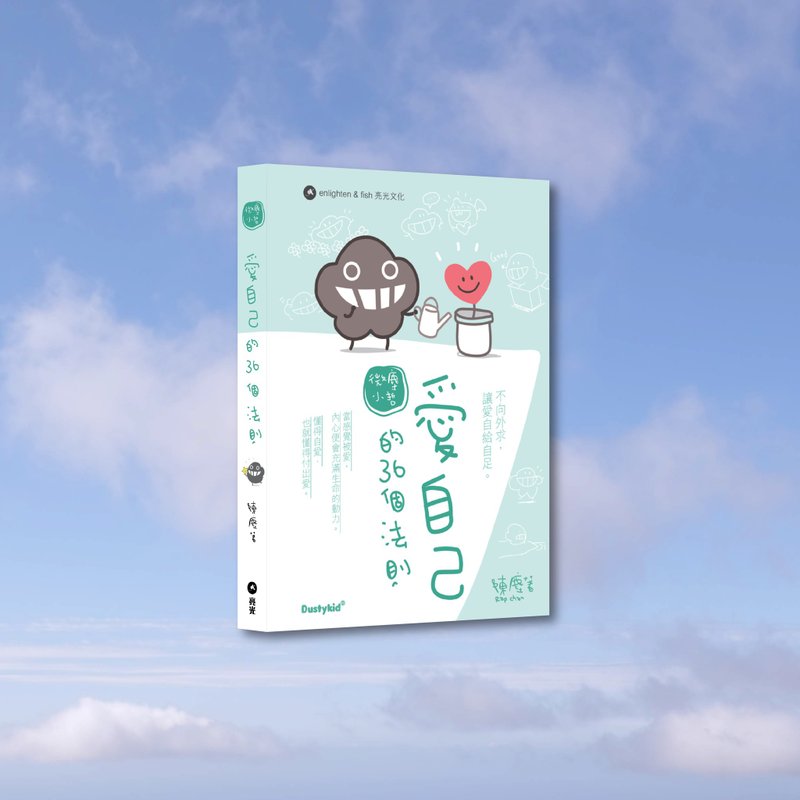 Dustykid_陈尘_爱自己的36个法则_港澳限定 - 刊物/书籍 - 纸 绿色
