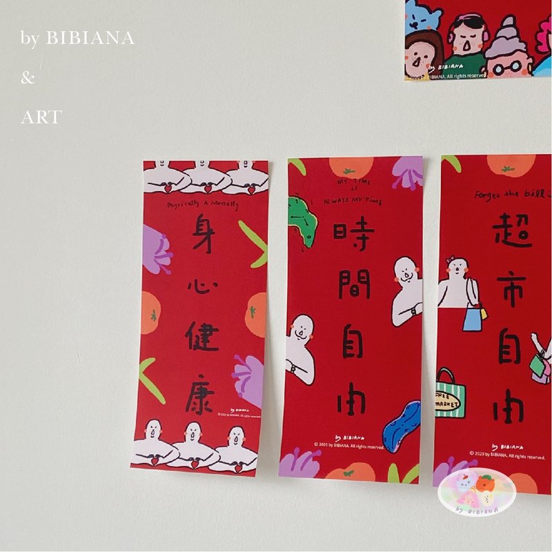 2022 身心健康 新年春联对联 一套7張 - 红包/春联 - 纸 红色