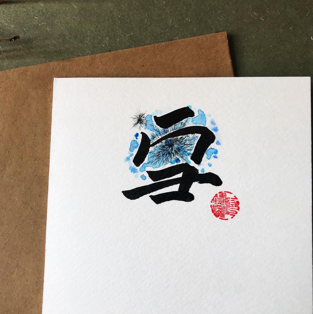 手写手绘图字设计卡(雪) - 卡片/明信片 - 纸 多色