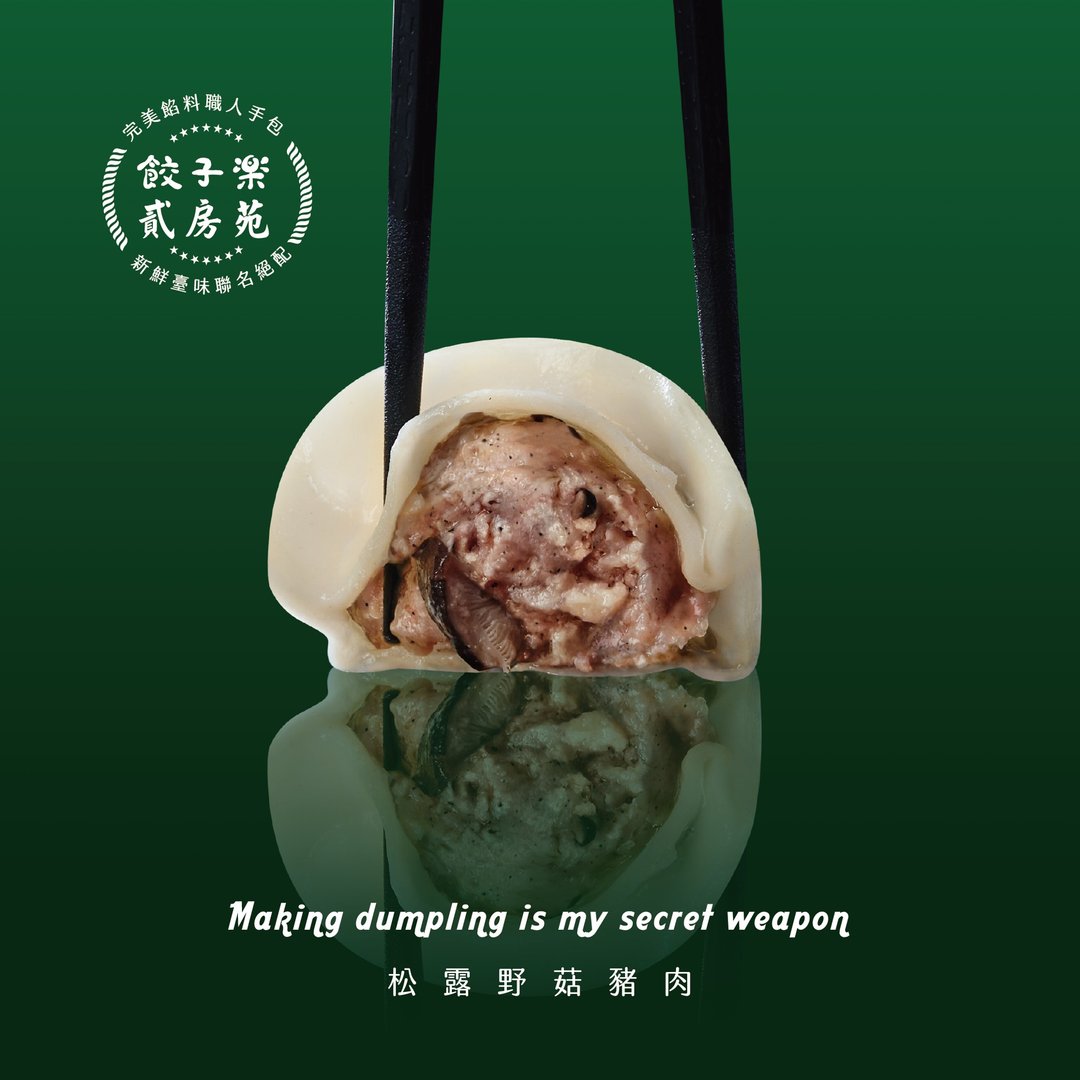 贰房苑X饺子乐联名//手工制作【松露野菇猪肉水饺】 - 熟食小吃 - 新鲜食材 蓝色