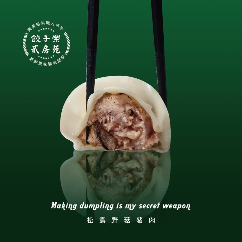 贰房苑X饺子乐联名//手工制作【松露野菇猪肉水饺】 - 熟食小吃 - 新鲜食材 蓝色