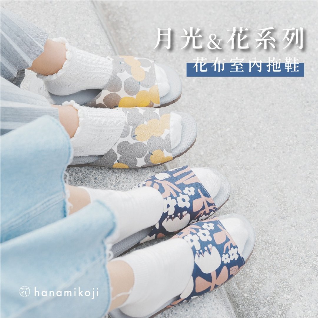 ∣ 月光與花 ∣ 從生存到生活 讓美滑入 激盪 倒數計時 - 居家文创 - 棉 