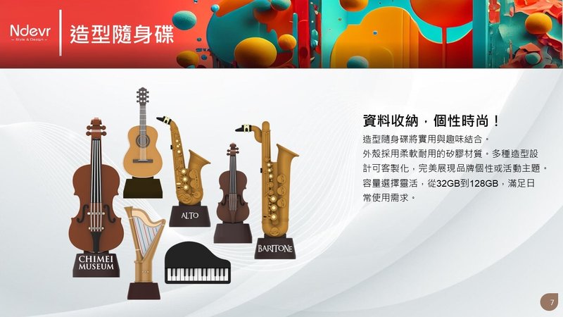 【随身碟】乐器造型32G (单支贩售) - U盘 - 硅胶 