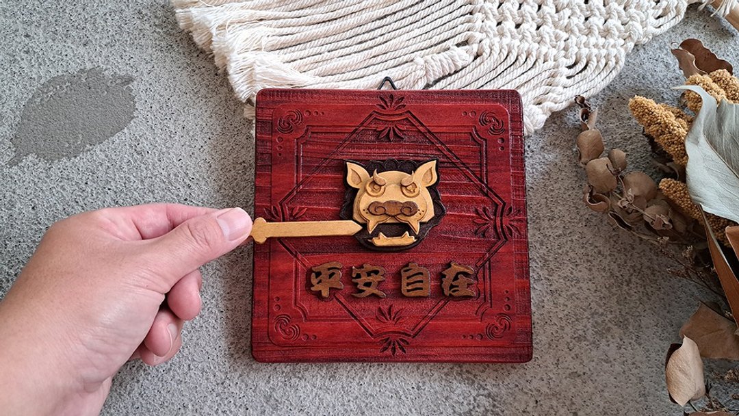 平安自在 // 剑狮祈福挂饰 // 安心出货SOP - 墙贴/壁贴 - 木头 多色