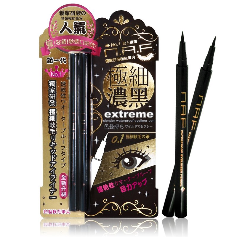 N.A.F 0.1极细艳黑防水眼线液笔(第三代全新升级版) - 眼/眉部彩妆 - 其他材质 