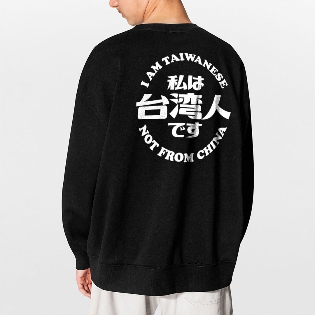 【秋冬新品】我是台湾人 图案在背面 中性 纯棉大学T 049 - 中性连帽卫衣/T 恤 - 棉 黑色
