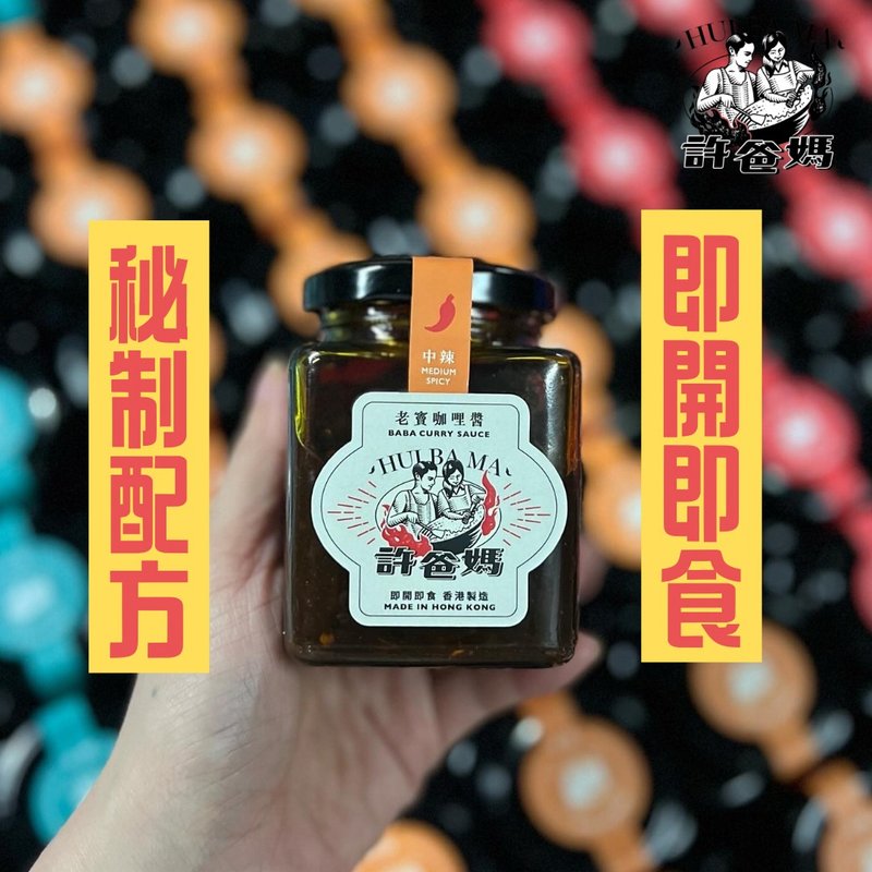 42年港式厨师秘制—老窦咖哩酱(中辣) - 酱料/调味料 - 新鲜食材 多色
