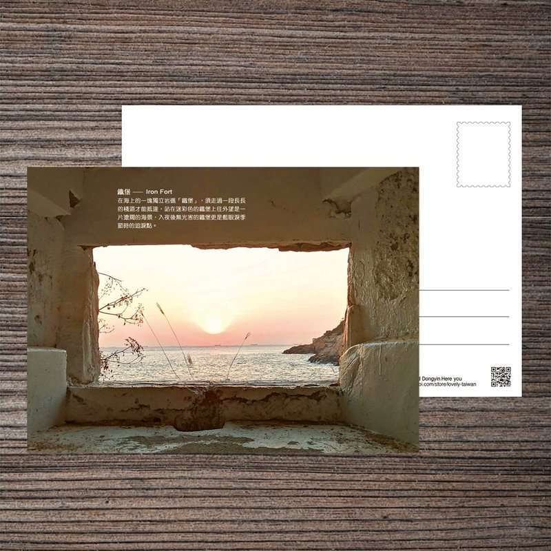 No.台湾离岛明信片 / 马祖南竿铁堡 / 任选买10送1 - 卡片/明信片 - 纸 多色