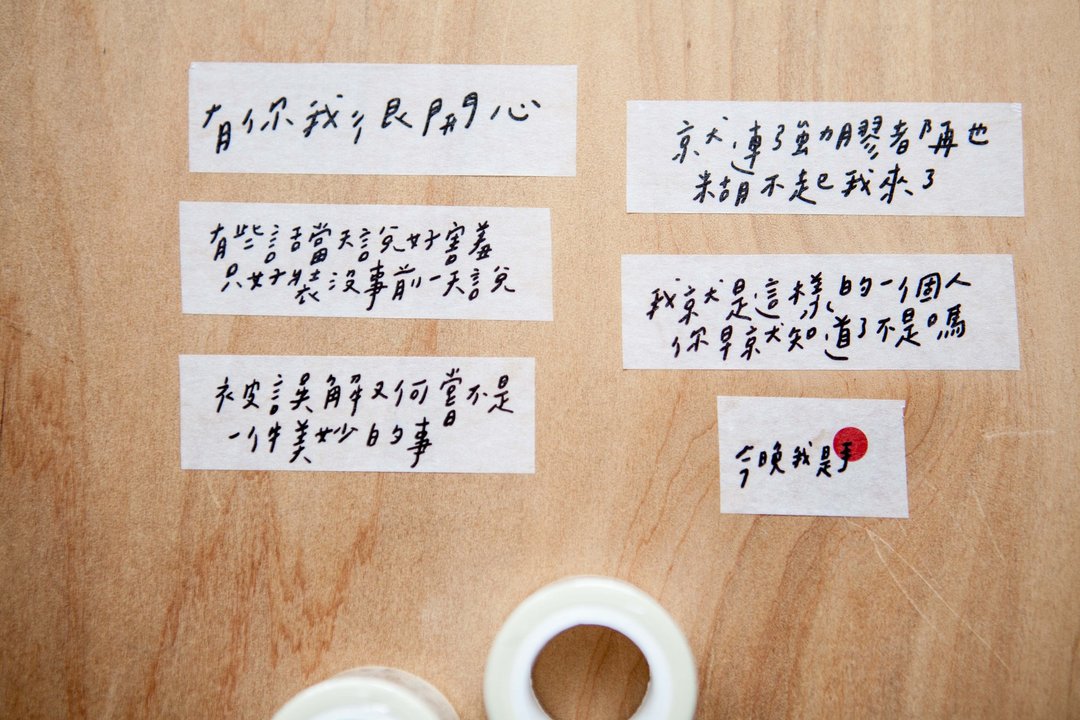 今晚我是手-手写文字纸胶带/一次拥有六句话(中版之一2.5cm) 现货供应唷 - 纸胶带 - 纸 白色